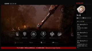 02月24　♯132　概要欄更新　ど下手なKyojiの参加型Dead by daylight