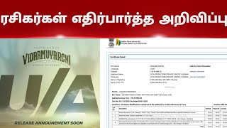 vidamyrichi release date update|vidamyrichi new release date|vidamyrichi trailer update| vidamyrichi