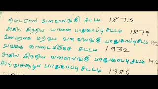 வனவிலங்கு பாதுகாப்பு சட்டம்.