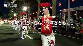 【CM】祭りののどにも龍角散 盛岡さんさ踊り篇2024　株式会社龍角散