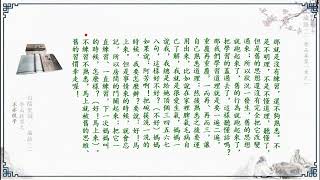 《白陽聖訓 - 論語(一)》學而篇第一章之一（不亦悦乎）