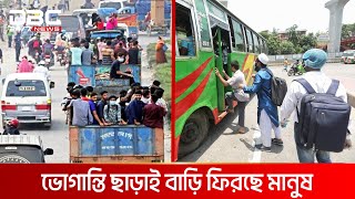 এবার ট্রেনে ঈদযাত্রায় ঘরমুখো মানুষের স্বস্তি | DBC NEWS