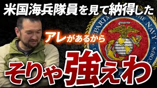 【ガチタマTV】自衛隊の外国軍との共同訓練について。五島が米国海兵隊員を見て納得した彼らの強さの理由 / 自衛隊と中国人民解放軍が交流？【田村装備開発】