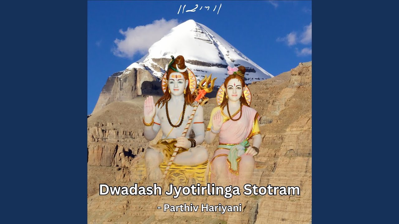 Dwadash Jyotirlinga Stotram - YouTube