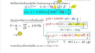 wave motion equation example 2