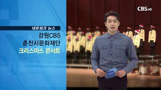 191212강원CBS케냐지라니합창단크리스마스음악회