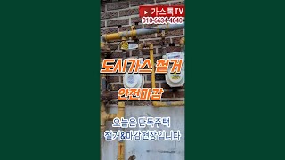 #도시가스설비,#도시가스공사 S5 #shorts