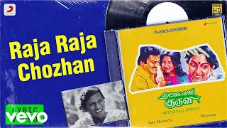 Rettai Vaal Kuruvi - Raja Raja Chozhan Lyric | Mohan, Raadhika | Ilaiyaraaja