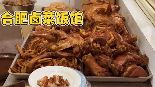 合肥西花岗老头饭店，七旬老爷子开卤菜馆45年，肥肠45元一斤，好吃实惠！【唐哥美食】