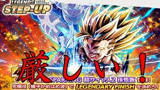 【ドラゴンボールレジェンズ】＃136　涙のステップアップガシャ！そんなに・・・DRAGON BALL LEGENDS