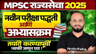 MPSC Rajyaseva 2025 Syllabus 🔥 | Rajyaseva Syllabus \u0026 Exam Pattern 2025 | MPSC Wallah