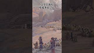 ネブカドネザル2世【人物伝】 #解説  #history