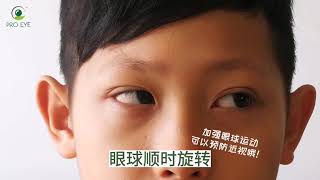 小孩眼球运动操