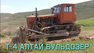 Чунгурак Т-4.алтай бульдозер   Алтайским тракторным завод #т-4 #бульдозер #чунгурак #qashqadaryo