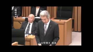 H28_12_01 一般質問 小谷野晴夫議員