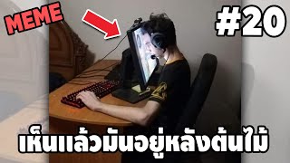 ภาพนี้ก็ฮาเหมือนกันนะเนี้ย #20 SS2 [ พากย์นรก MEME.EXE ] | easy boy