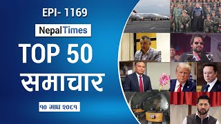 Watch Top50 News Of The Day || Magh-10-2081 || Nepal Times