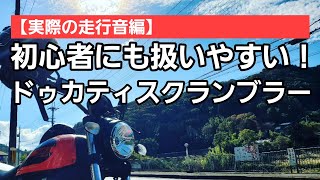 イタリアの単車もいいぞ！乳の泉～いずはらいずこさんまでツーリングしてきました！