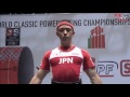 yoshihiro higa 695kg 4th place 74kg ipf world classic powerlifting championships 2017