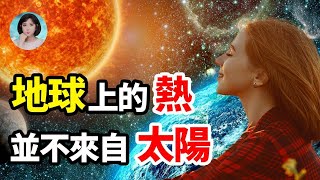 NASA 不敢承認的事  多位著名天文學家泰斗同時預言，太阳是一个清凉世界！