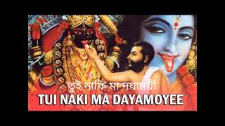 Tui Naki Maa Dayamoyee: shyama Sangeet: তুই নাকি মা দয়াময়ী: শ্যামাসংগীত: শিল্পী- বিকে।