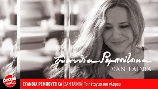 Ευανθία Ρεμπούτσικα - Το Πέταγμα του Γλάρου (Official Audio Release)