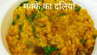 Makke ka Daliya मक्के का मसाला दलिया बनाने का पारंपरिक तरीका Winter Healthy Breakfast