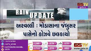 Arvalli : મોડાસાના જંબુસર પાસેનો કોઝવે છલકાયો | Gstv Gujarati News