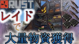 Ｃ４＆ロケランでレイドしたら大量物資で幸せ【Rust 実況プレイ】