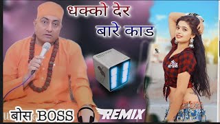 धक्को दर बारे काड न्यू song 2023 dj remix Dekho Darbar card !#song#viral song हुआ वायरल।