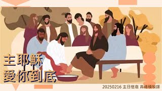 02/16(日) 光之城主日｜10:30AM