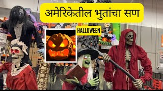 Halloween म्हणजे नक्की काय? अमेरिकेतील हॅलोविन ची भयावह सजावट #marathivlog #marathivlogger #usa #yt