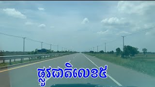 ផ្លូវជាតិលេខ៥|មង្គលបូរី-អរស្ងួត|Cambodia Video