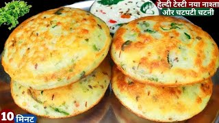 न भिगोना न पीसना न मेहनत 5min. में बनाओ ऐसा टेस्टी नाश्ता जो सबको पसंद आए | New breakfast