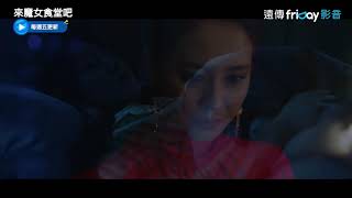 《來魔女食堂吧》EP3\u00264預告_許願的代價 你真的受的了嗎_friDay影音線上看