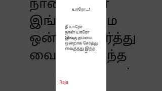 யாரோ...! காதல் கவிதைகள் #tamilkavithai #whatsappstatusintamil #kavithaigal #lovestatustamil #love