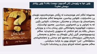 پرسیار: بۆچی خوا بە پێویستی زانی گەردوون درووست بکات؟ بۆچی پێشتر دروستی نەکردن؟