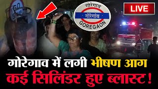 Mumbai Fire LIVE: Film City Cylinder Blast Fire News LIVE | Mumbai Goregaon Santosh Nagar News LIVE