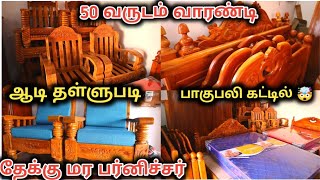 இந்த விலைக்கு எங்கேயும் கிடைக்காது🤯 Wholesale Furniture Factory in Karur || Karur Furniture