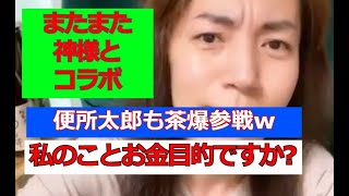 ★傍若ちゃんマン★神様配信後・ライン通話して婦人の枠でコラボwwべったりスタイル