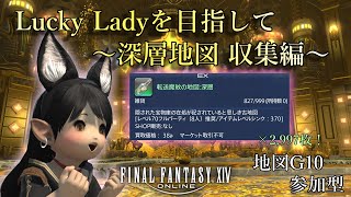 【FF14 / Gaia】朝活！寝起きに地図G10でひと稼ぎしませんか！？#204 【Vtuber / Kirry】