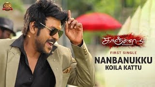 Snehitudiki Kovvel Kattu Audio song || Kanchana 3 || Telugu Movie..
