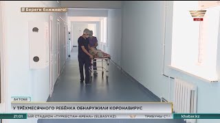 Трехмесячный ребенок заразился коронавирусом в Актобе