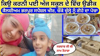 आज की चौके चुले की साफ सफाई!ਕੈਲਸ਼ੀਅਮ ਭਰਪੂਰ ਸਪੈਸ਼ਲ ਖੀਰ ਚੌਂਕੇ ਚੁੱਲ੍ਹੇ ਨੂੰ ਗੋਹੇ ਦਾ ਪੋਚਾ!Sabutdana kheer