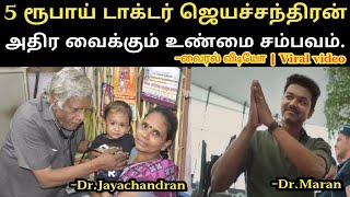 5 ரூபாய் டாக்டர் - அதிரவைக்கும் உண்மைகள் | Dr Jayachandran | Tamil | Naanum Avanum.