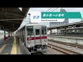 東武１００００系リニューアル車（館林→西小泉）【全区間走行音】