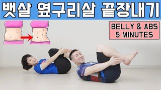 뱃살 옆구리살 운동 BEST3 [누워서 OK]