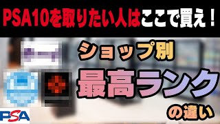 【ポケカ / PSA】PSA10取りたい人必見！綺麗なカードはここで買うべし！@アキバ編 #ポケカ