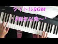 【白猫】twitter企画 白猫bgmリクエストメドレー弾いてみた全22曲＆挨拶つき【ピアノ】