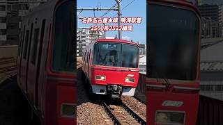 【#名鉄】名古屋本線 鳴海駅着_3500系3523F